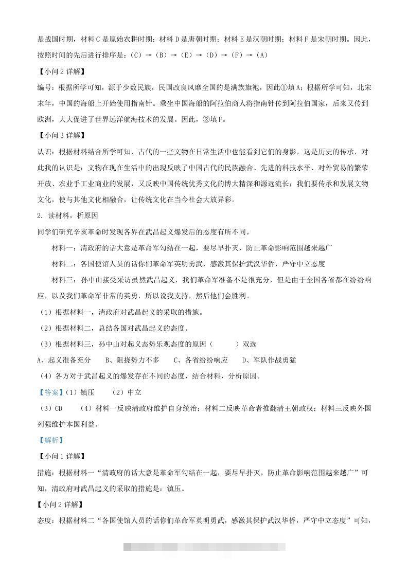 图片[2]-2024年上海中考历史试题及答案(Word版)-资源V站