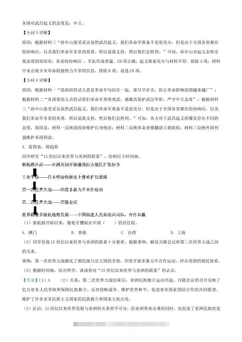 图片[3]-2024年上海中考历史试题及答案(Word版)-资源V站