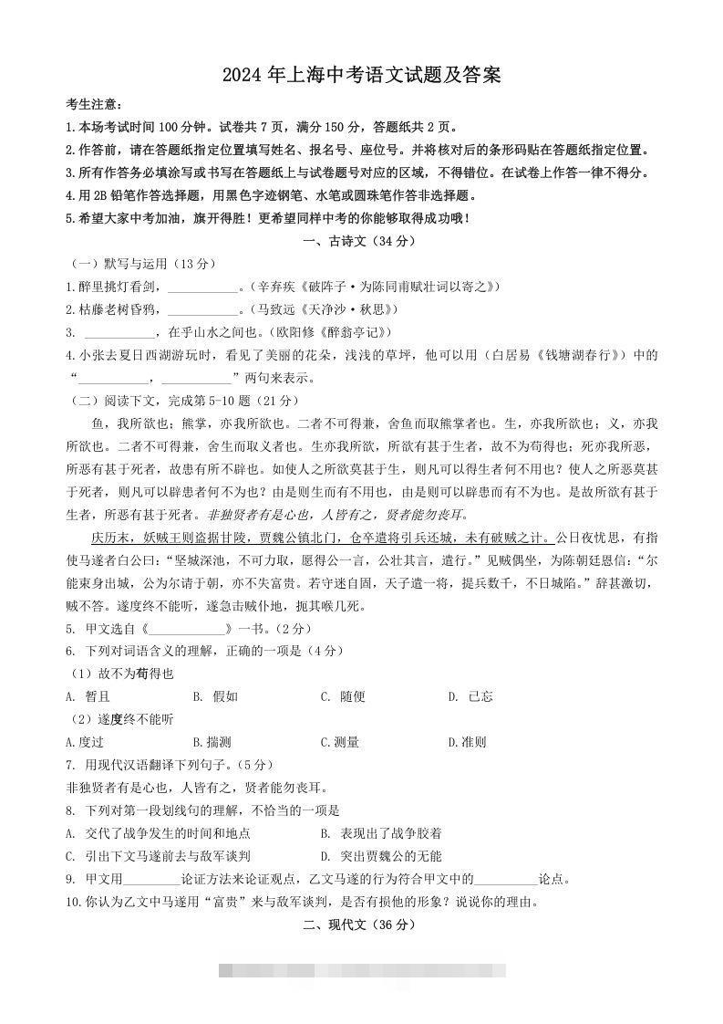 2024年上海中考语文试题及答案(Word版)-资源V站