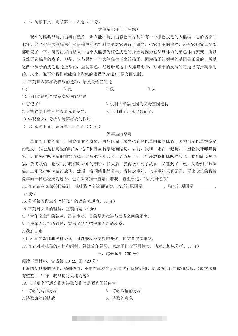 图片[2]-2024年上海中考语文试题及答案(Word版)-资源V站
