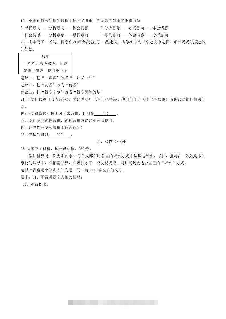 图片[3]-2024年上海中考语文试题及答案(Word版)-资源V站