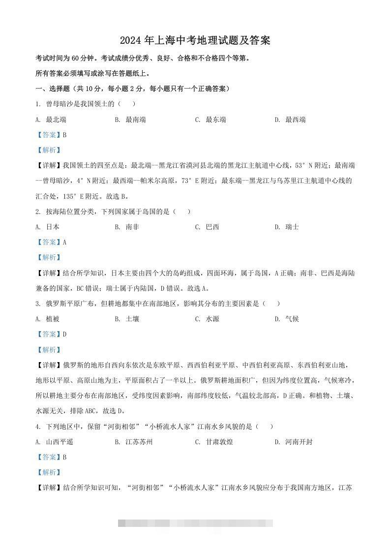 2024年上海中考地理试题及答案(Word版)-资源V站