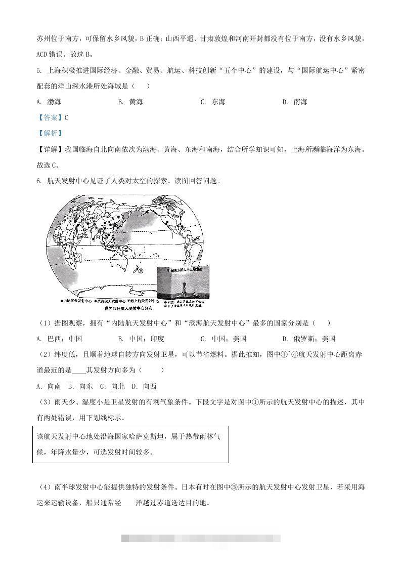 图片[2]-2024年上海中考地理试题及答案(Word版)-资源V站