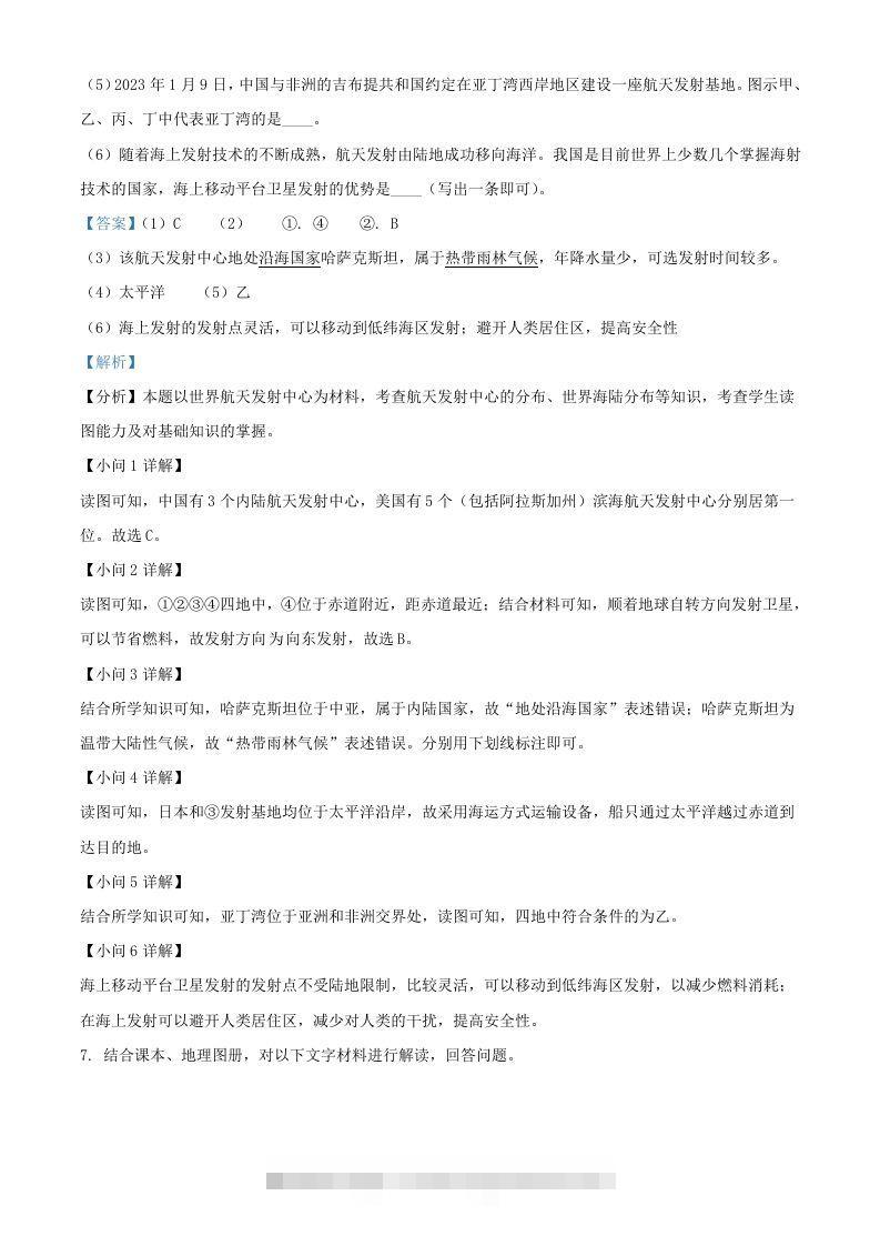 图片[3]-2024年上海中考地理试题及答案(Word版)-资源V站