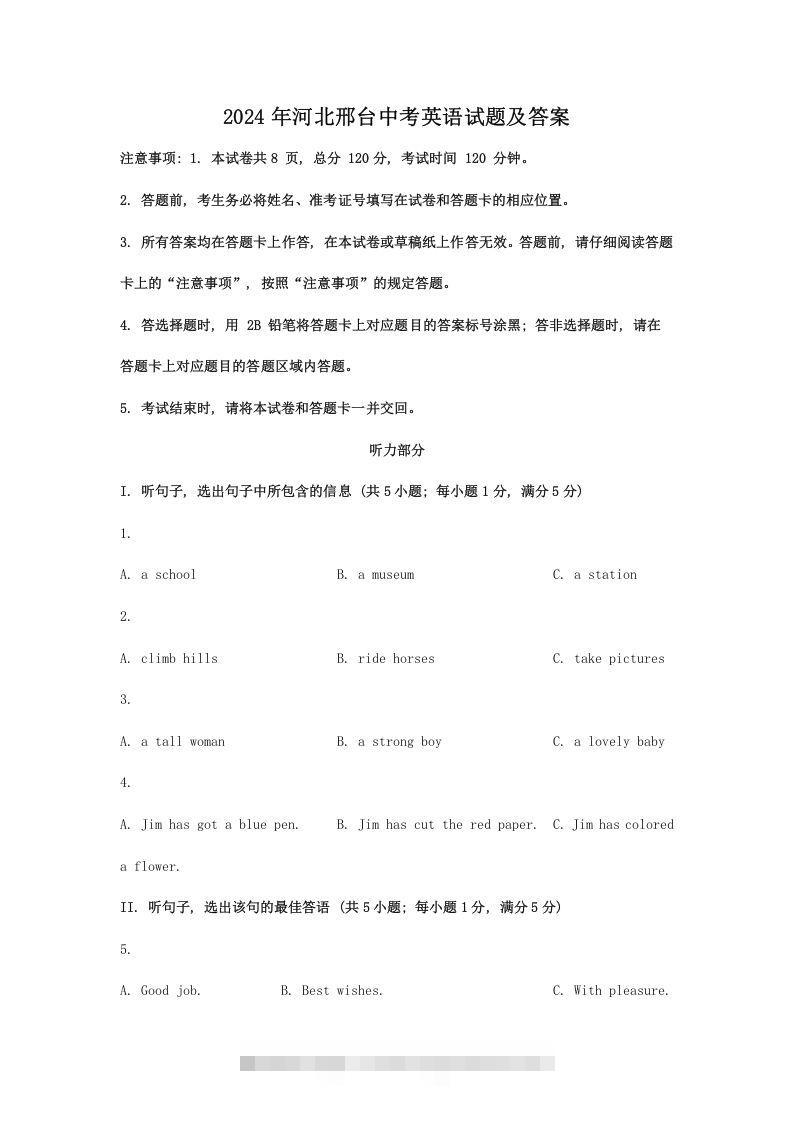 2024年河北邢台中考英语试题及答案(Word版)-资源V站