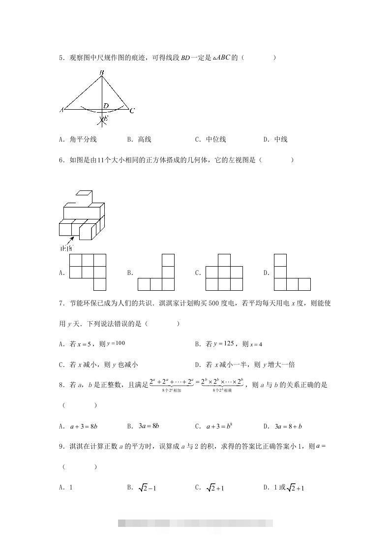 图片[2]-2024年河北邢台中考数学试题及答案(Word版)-资源V站