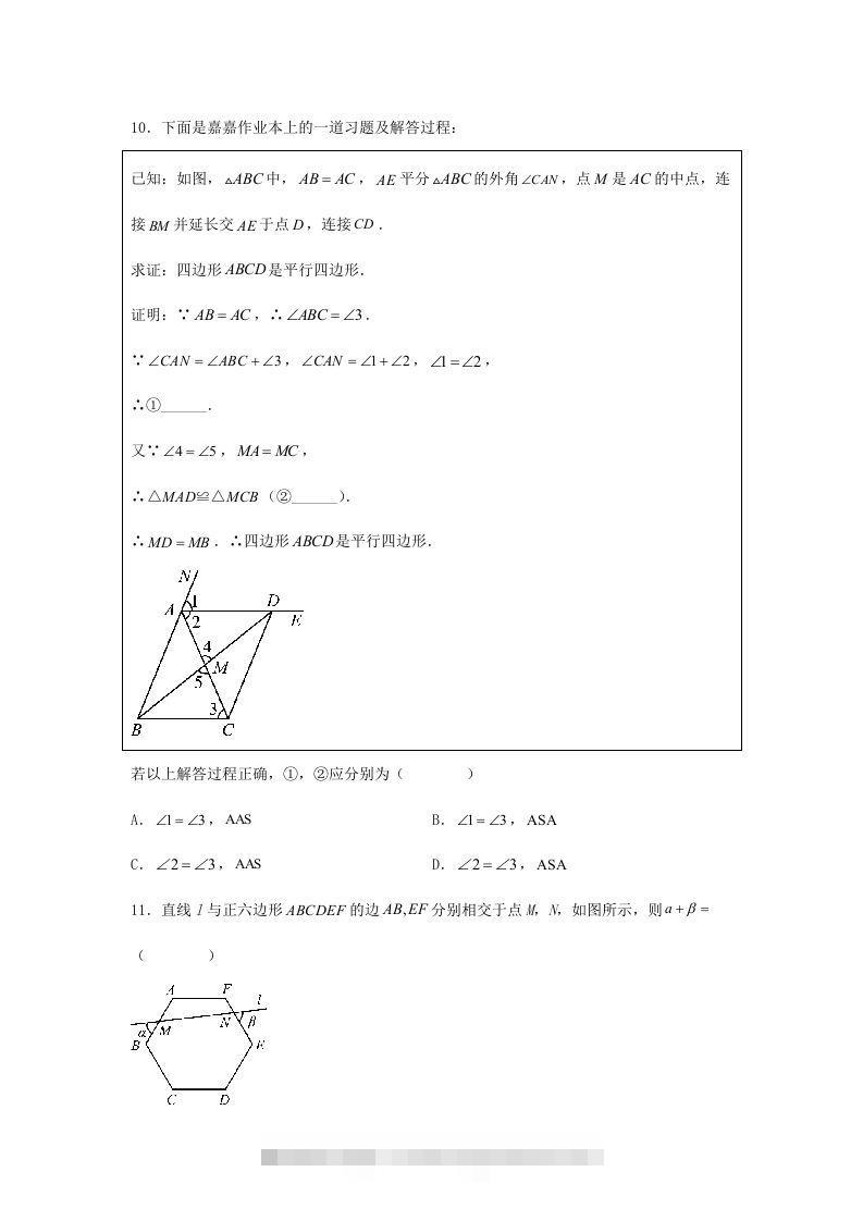 图片[3]-2024年河北邢台中考数学试题及答案(Word版)-资源V站