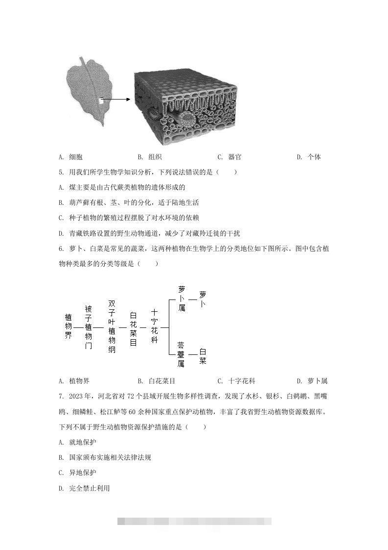 图片[2]-2024年河北中考生物试题及答案(Word版)-资源V站