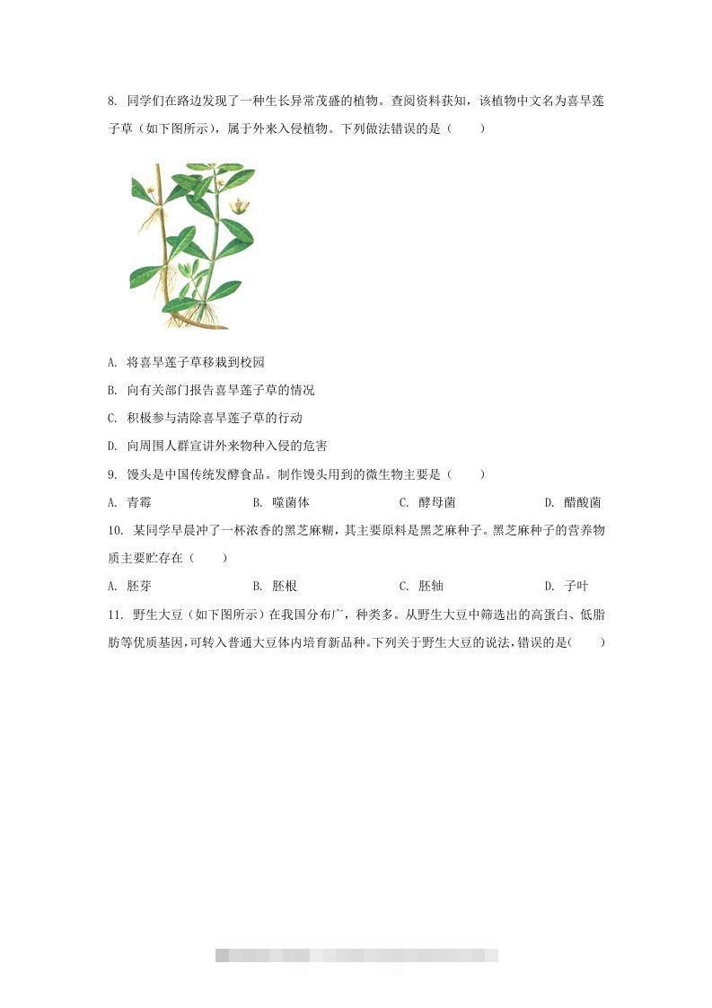 图片[3]-2024年河北中考生物试题及答案(Word版)-资源V站