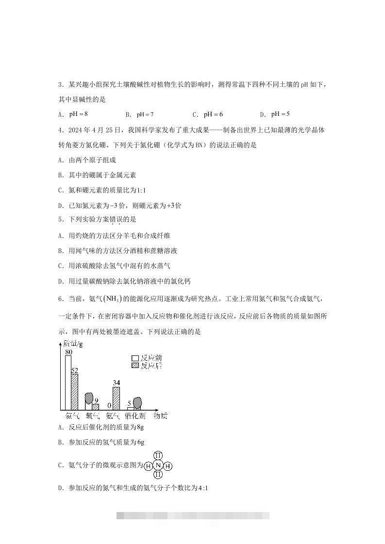 图片[2]-2024年河北邢台中考化学试题及答案(Word版)-资源V站