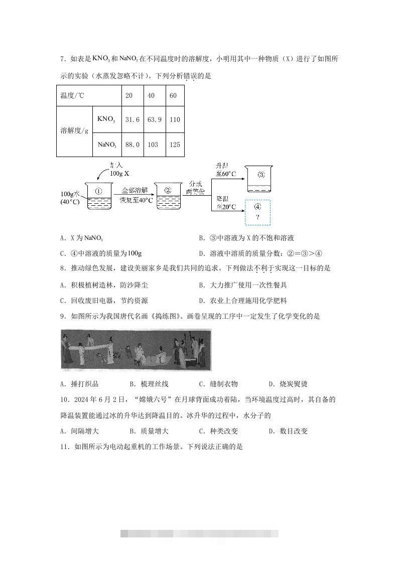 图片[3]-2024年河北邢台中考化学试题及答案(Word版)-资源V站