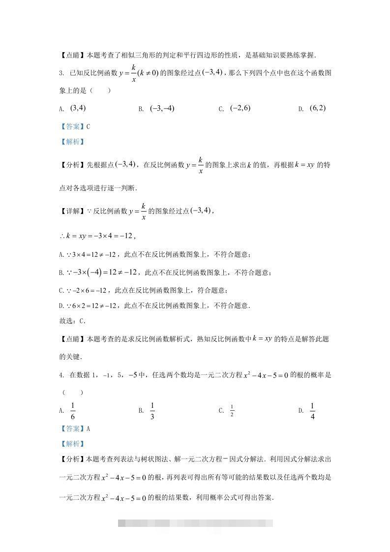 图片[2]-2023-2024学年陕西省西安市新城区九年级上学期数学期末试题及答案(Word版)-资源V站