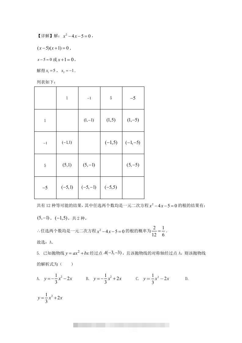 图片[3]-2023-2024学年陕西省西安市新城区九年级上学期数学期末试题及答案(Word版)-资源V站