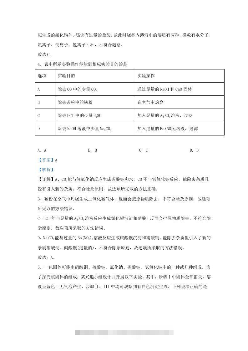 图片[3]-2021-2022学年浙江省绍兴市嵊州市九年级上学期化学期末试题及答案(Word版)-资源V站