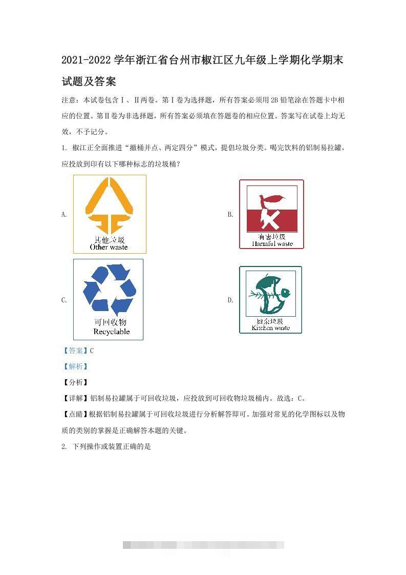 2021-2022学年浙江省台州市椒江区九年级上学期化学期末试题及答案(Word版)-资源V站