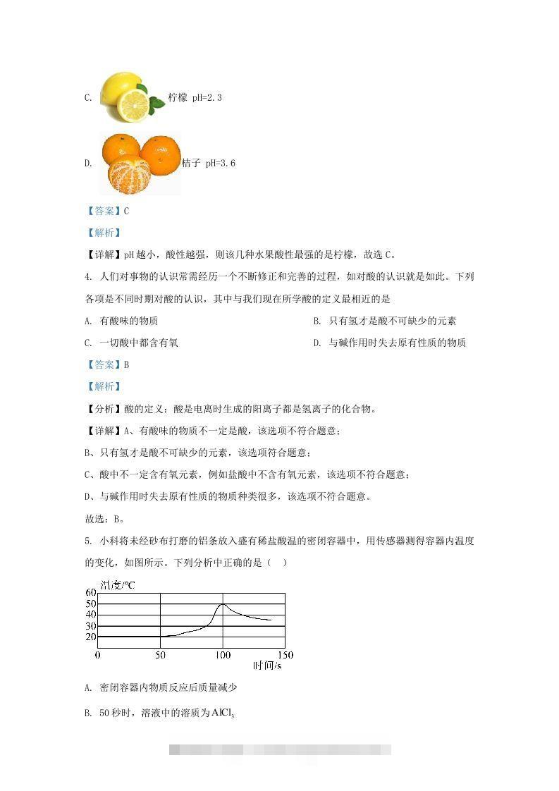 图片[3]-2021-2022学年浙江省台州市椒江区九年级上学期化学期末试题及答案(Word版)-资源V站