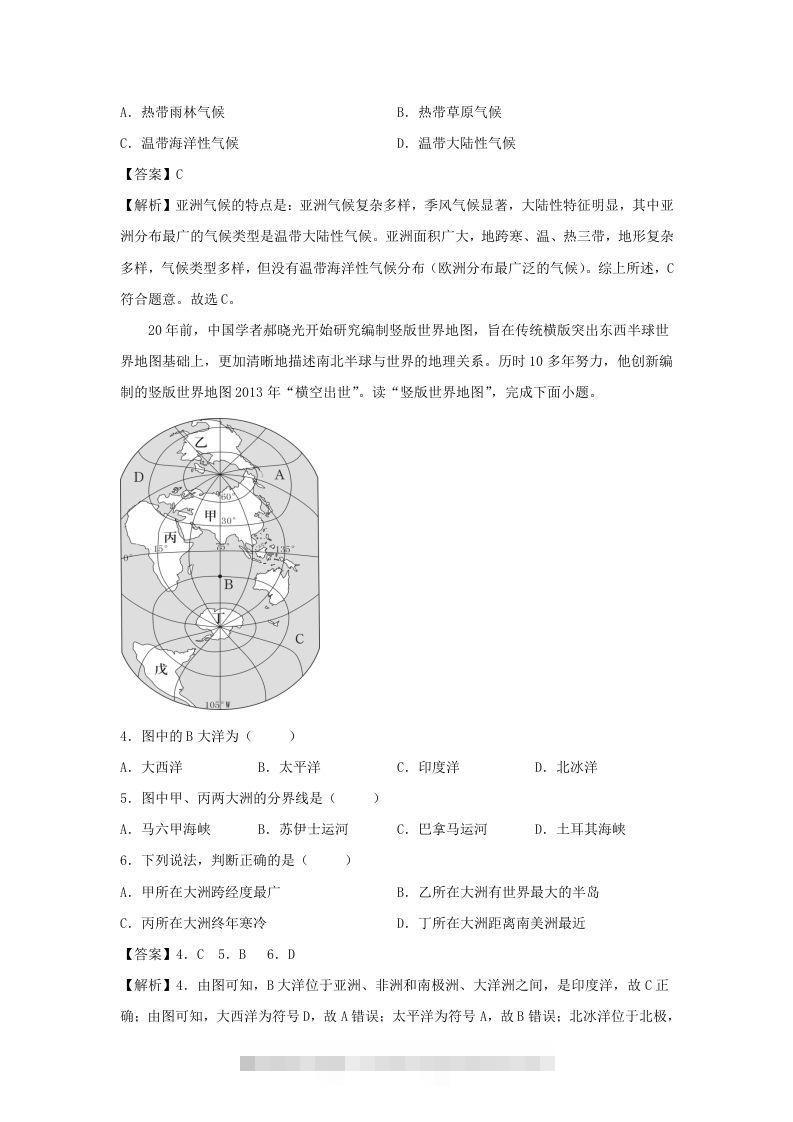 图片[2]-2021-2022学年七年级下册地理第六章试卷及答案人教版(Word版)-资源V站