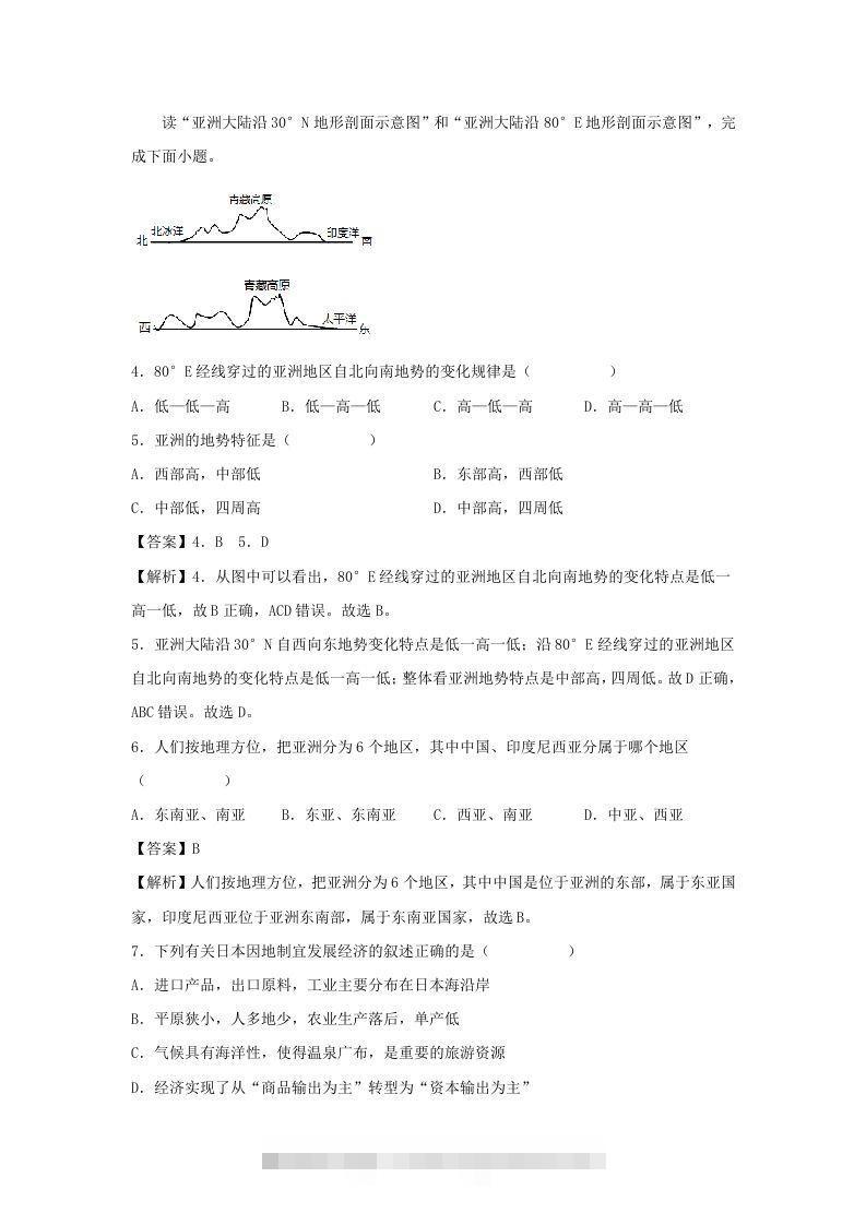图片[2]-2021-2022学年七年级下册地理期末试卷及答案人教版(Word版)-资源V站