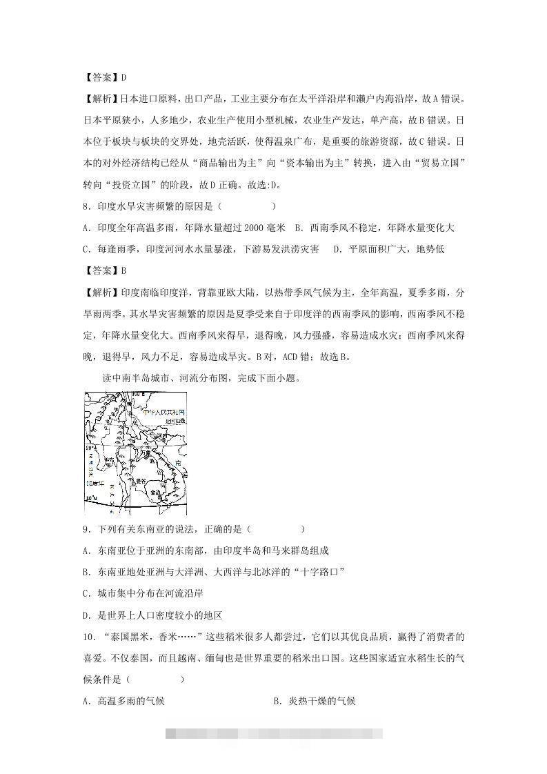 图片[3]-2021-2022学年七年级下册地理期末试卷及答案人教版(Word版)-资源V站