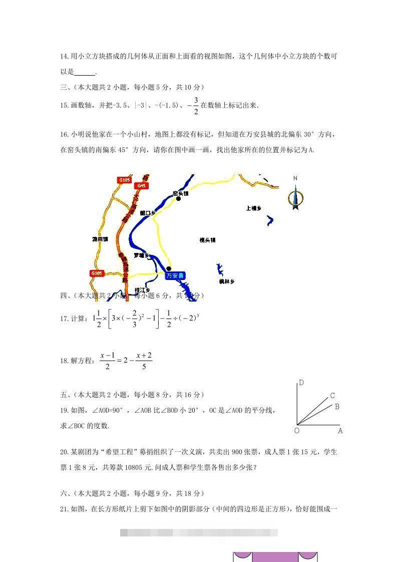 图片[2]-江西吉安万安县七年级上册数学期末试卷及答案北师大版(Word版)-资源V站