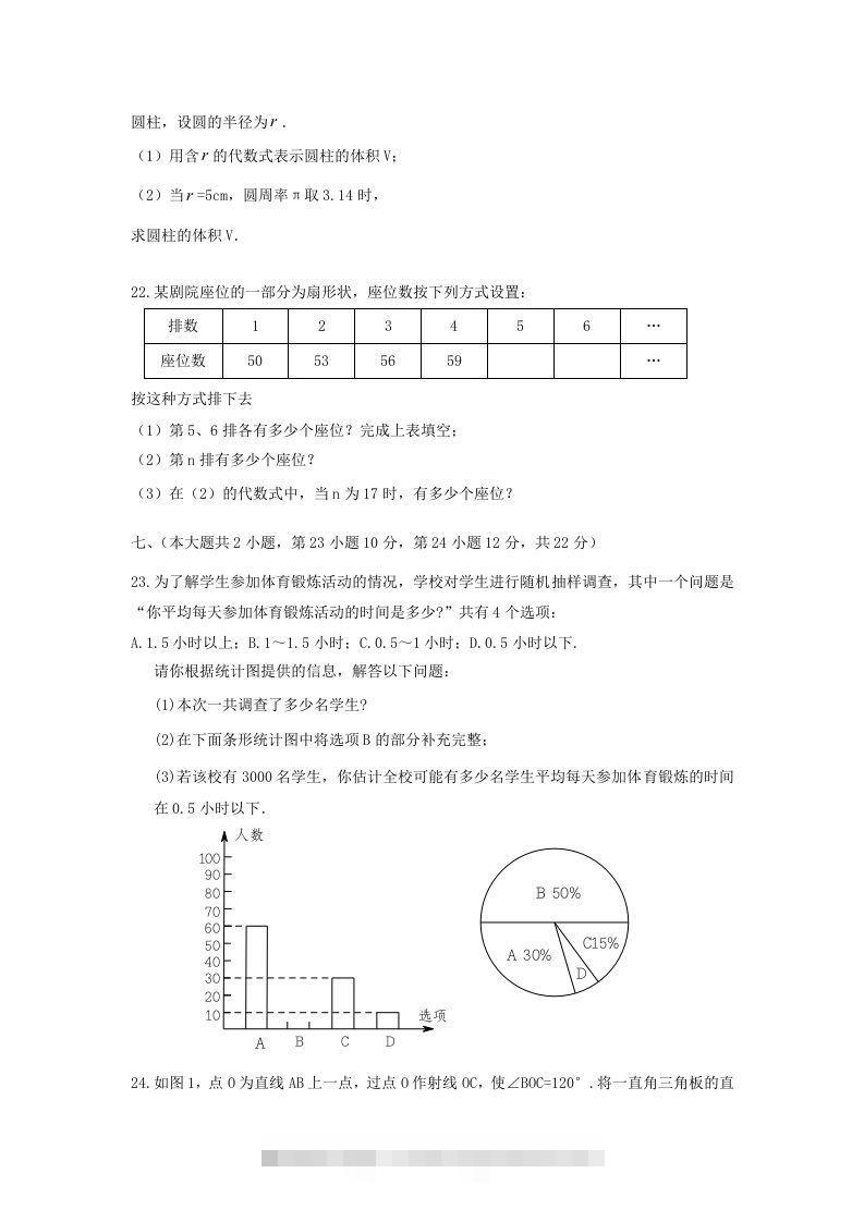 图片[3]-江西吉安万安县七年级上册数学期末试卷及答案北师大版(Word版)-资源V站