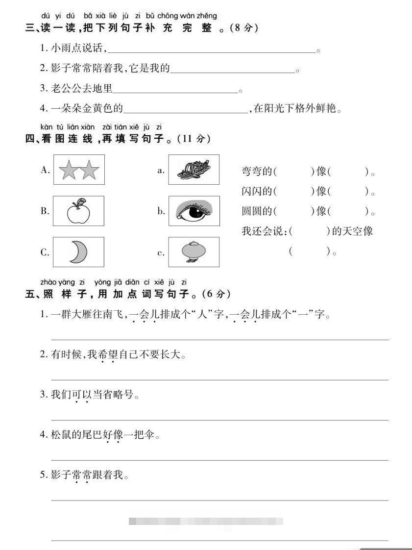 图片[2]-【期末强化专项卷句子与积累】一上语文-小哥网