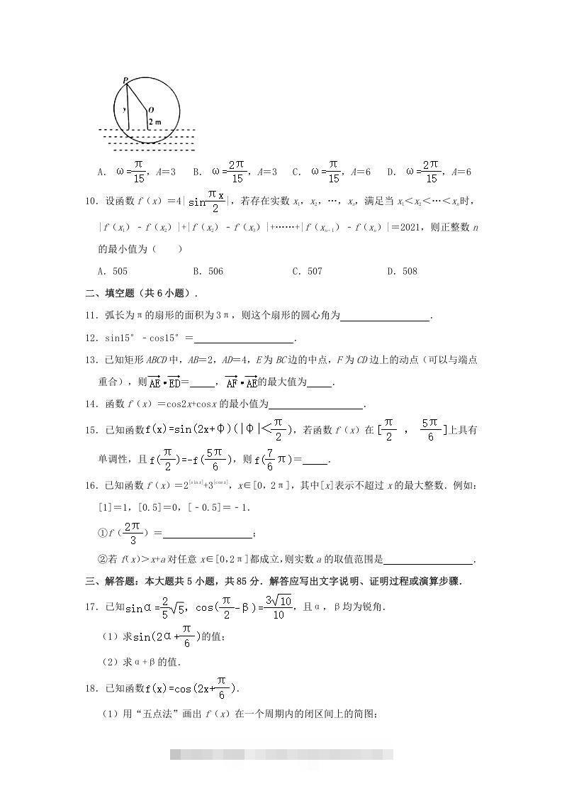 图片[2]-2020-2021年北京昌平高一数学下学期期中试卷及答案(Word版)-资源V站
