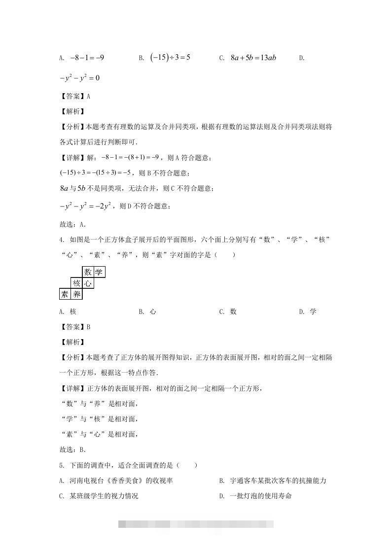 图片[2]-河南郑州中原区2023-2024学年七年级上册数学期末试卷及答案北师大版(Word版)-资源V站