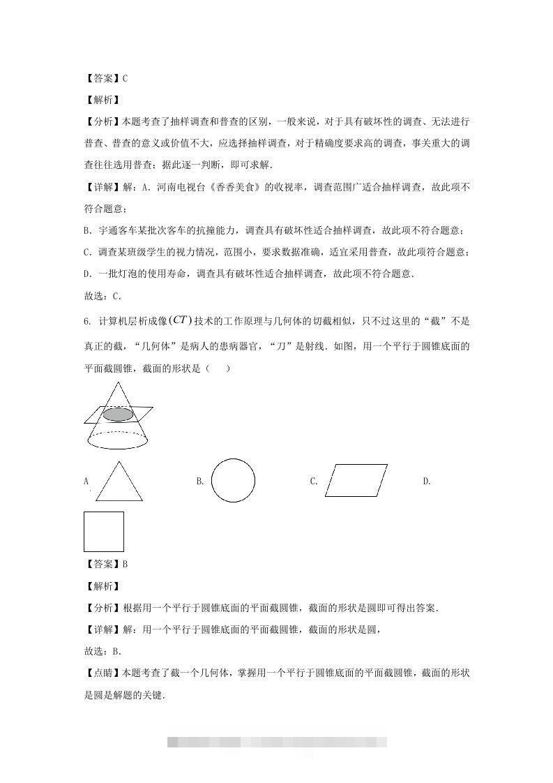 图片[3]-河南郑州中原区2023-2024学年七年级上册数学期末试卷及答案北师大版(Word版)-资源V站