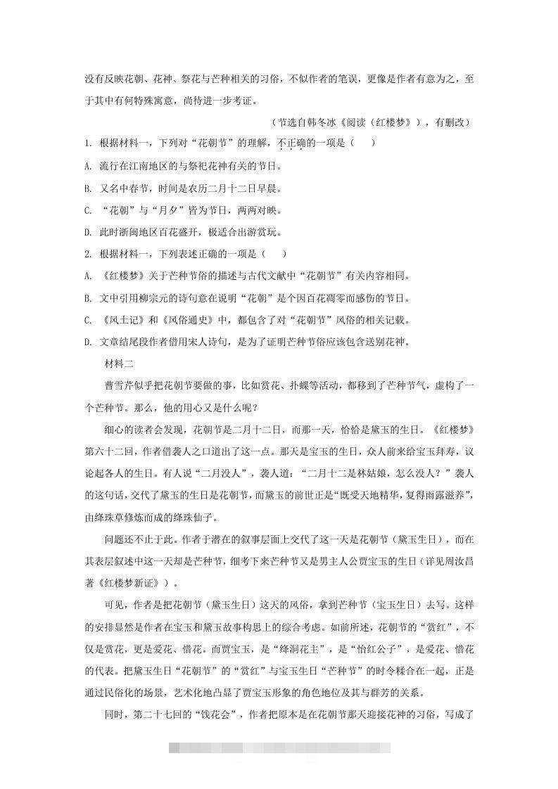 图片[2]-2020-2021年北京市丰台区高一语文下学期期末试卷及答案(Word版)-资源V站