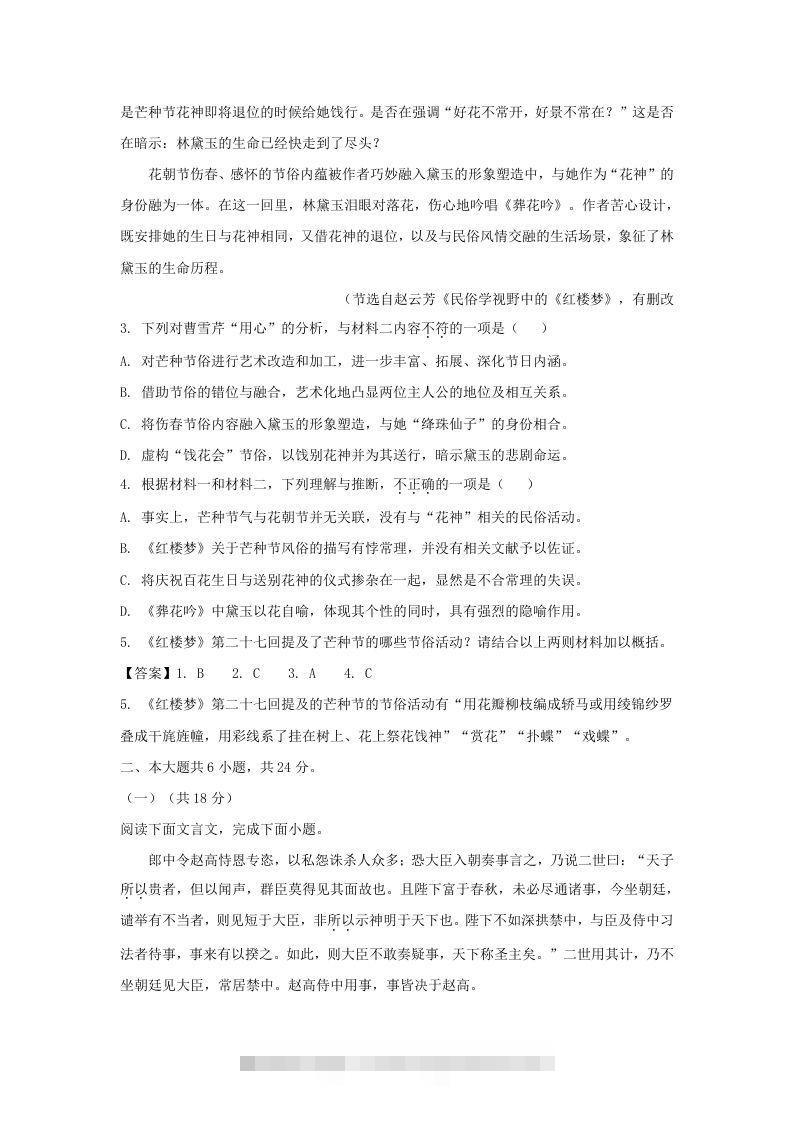 图片[3]-2020-2021年北京市丰台区高一语文下学期期末试卷及答案(Word版)-资源V站