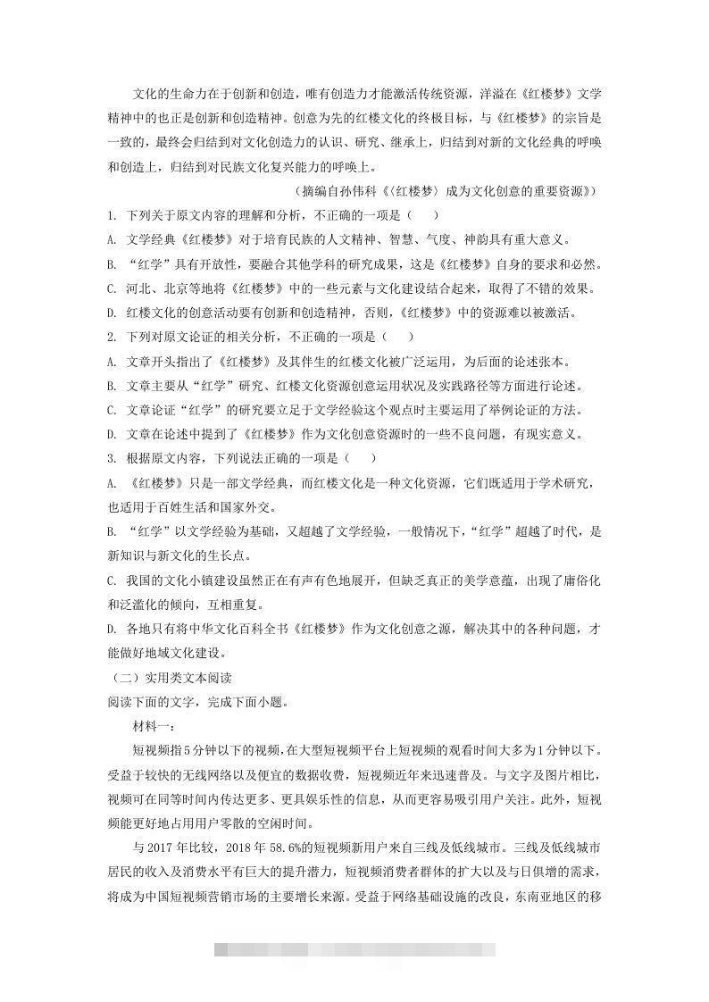 图片[2]-2020-2021年安徽省安庆市高一语文下学期期末试卷及答案(Word版)-小哥网