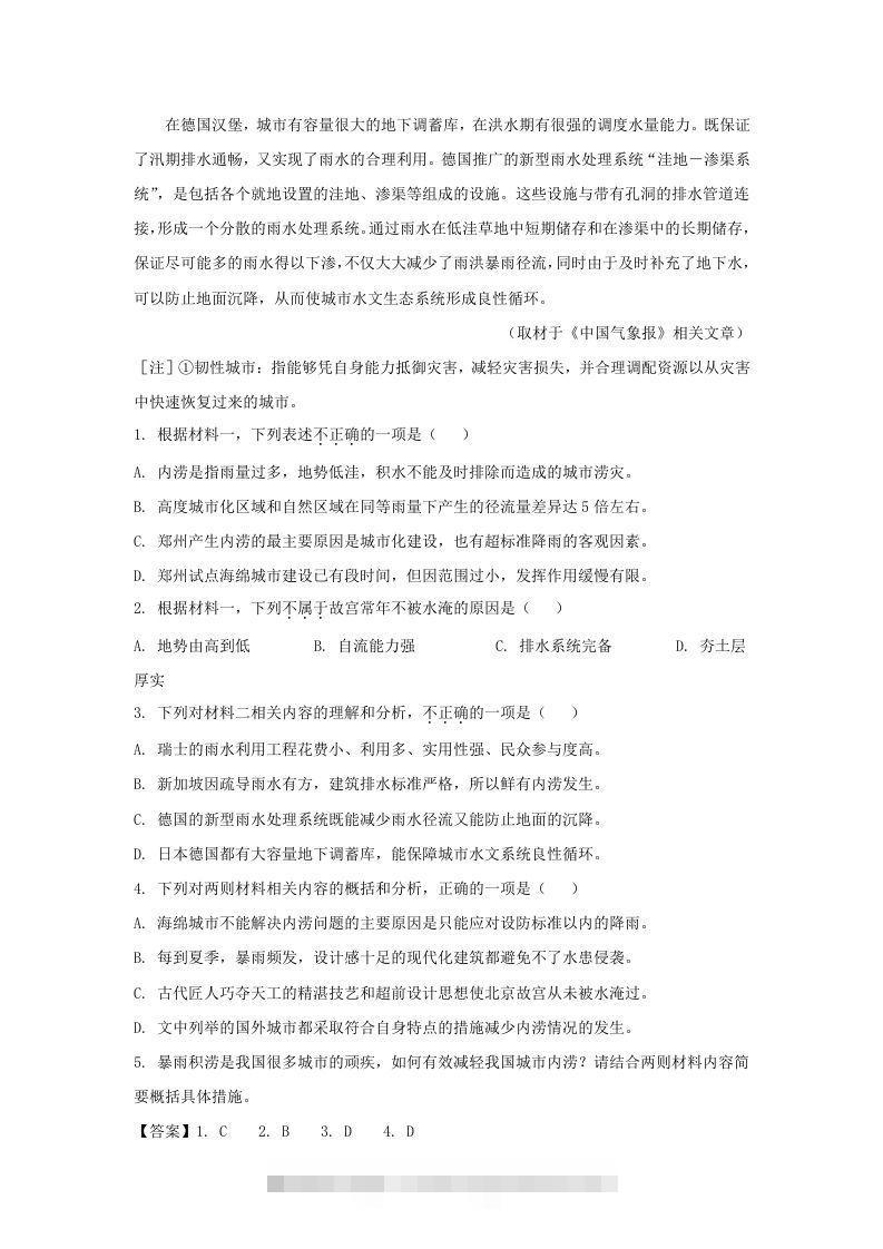 图片[3]-2021-2022学年北京市门头沟区高三第一学期语文期末调研试卷及答案(Word版)-小哥网