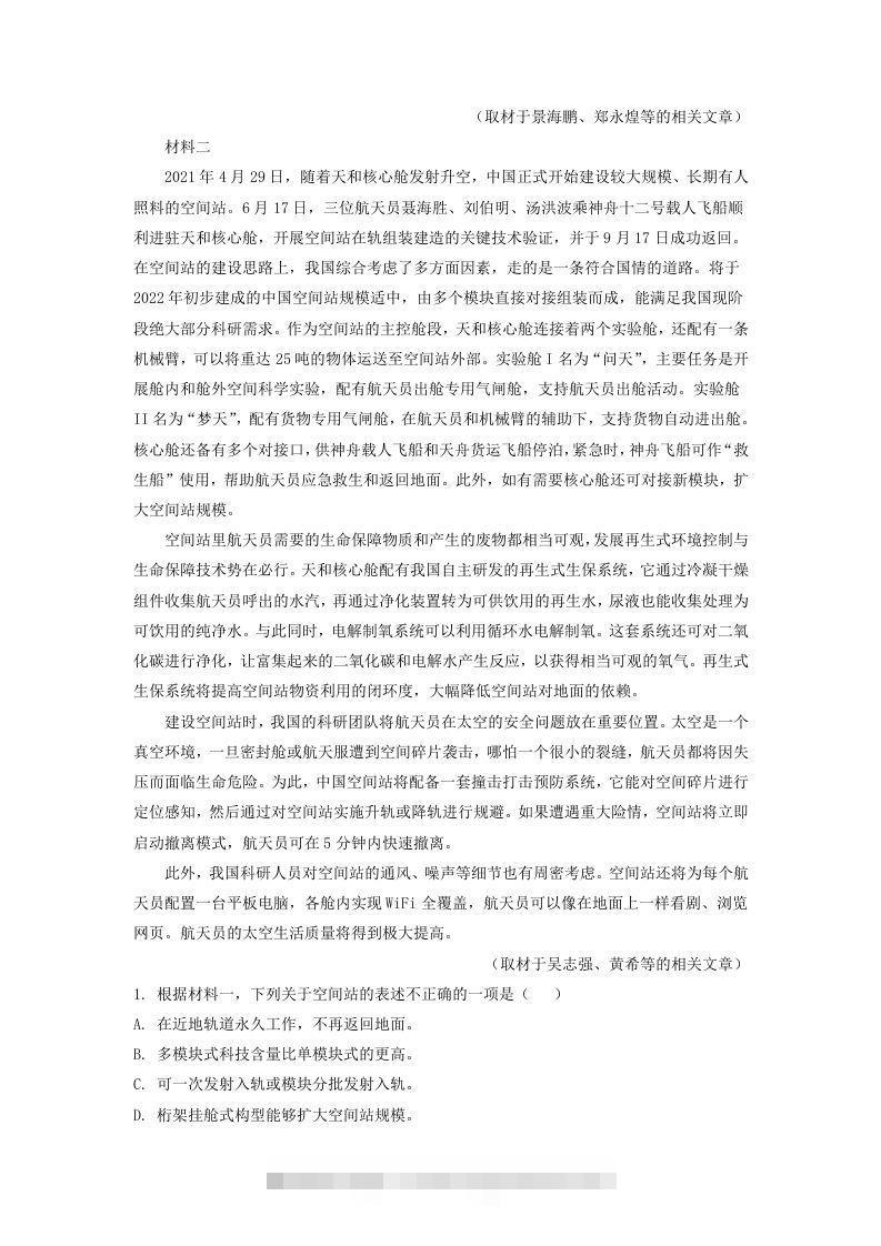 图片[2]-2021-2022学年北京市朝阳区高三第一学期期中质量检测语文试卷及答案(Word版)-小哥网