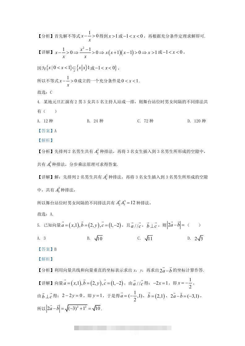 图片[2]-2021-2022学年江苏省徐州市高三上学期期末数学试题及答案(Word版)-资源V站
