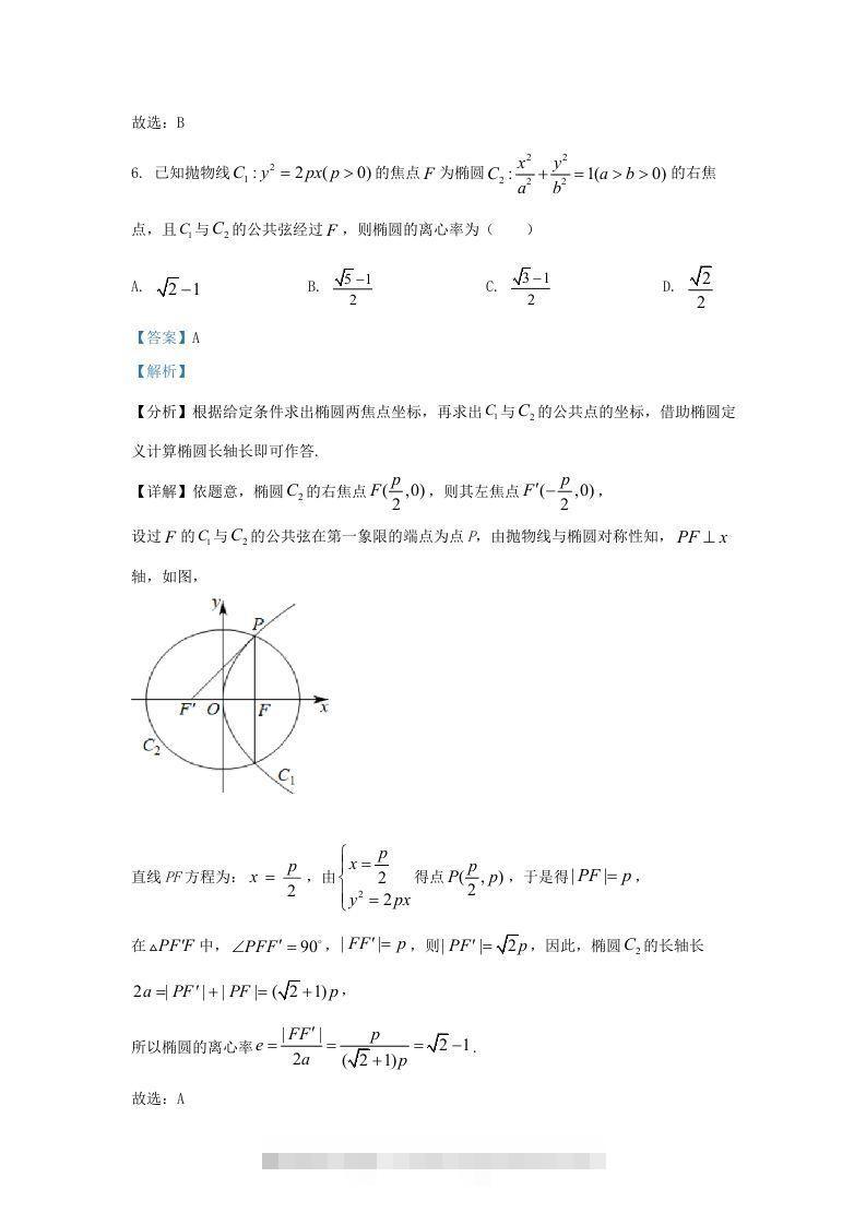 图片[3]-2021-2022学年江苏省徐州市高三上学期期末数学试题及答案(Word版)-资源V站