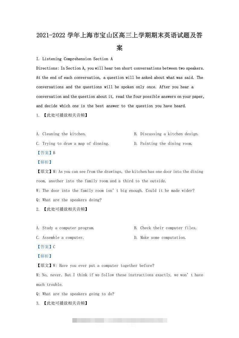 2021-2022学年上海市宝山区高三上学期期末英语试题及答案(Word版)-资源V站