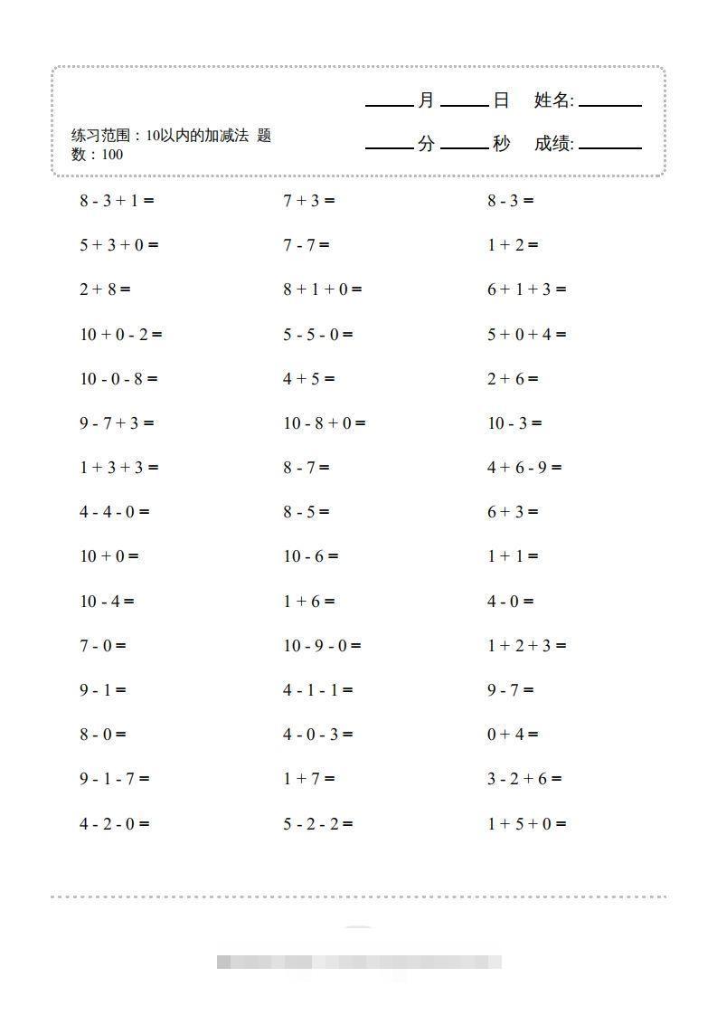 图片[3]-一年级数学上册（10以内的加减法–连加连减）2000题（人教版）(1)-资源V站