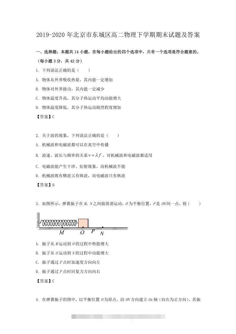2019-2020年北京市东城区高二物理下学期期末试题及答案(Word版)-资源V站