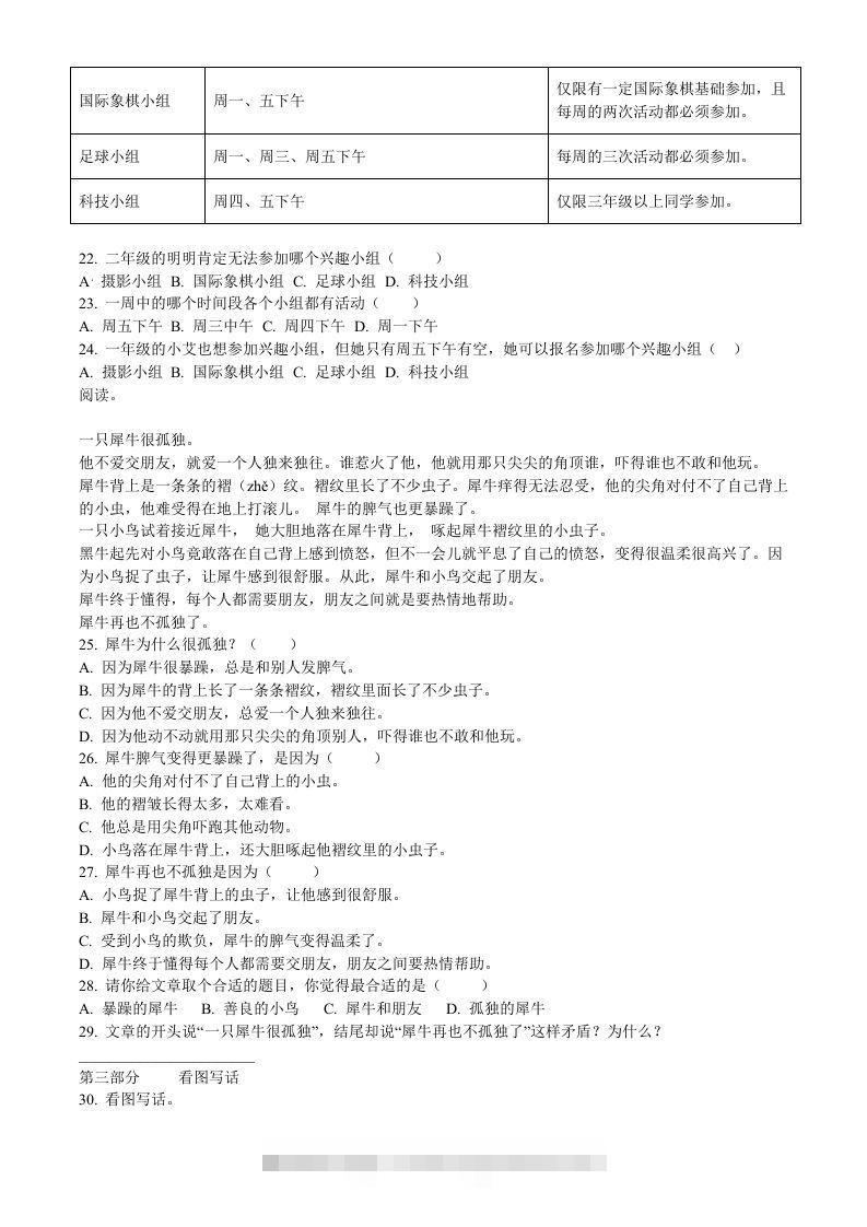 图片[3]-2020-2021学年福建省厦门市思明区前埔南区二年级下册语文真题及答案(Word版)-资源V站