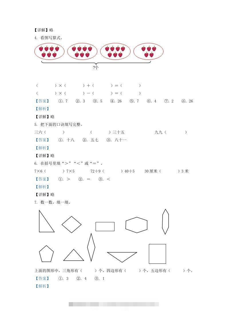 图片[2]-2020-2021学年江苏省淮安市洪泽区二年级上册数学期末试题及答案(Word版)-资源V站