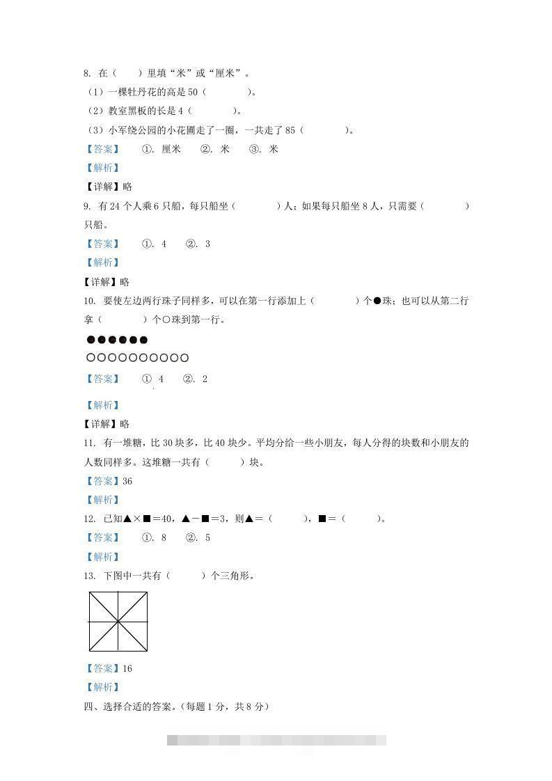 图片[3]-2020-2021学年江苏省淮安市洪泽区二年级上册数学期末试题及答案(Word版)-资源V站