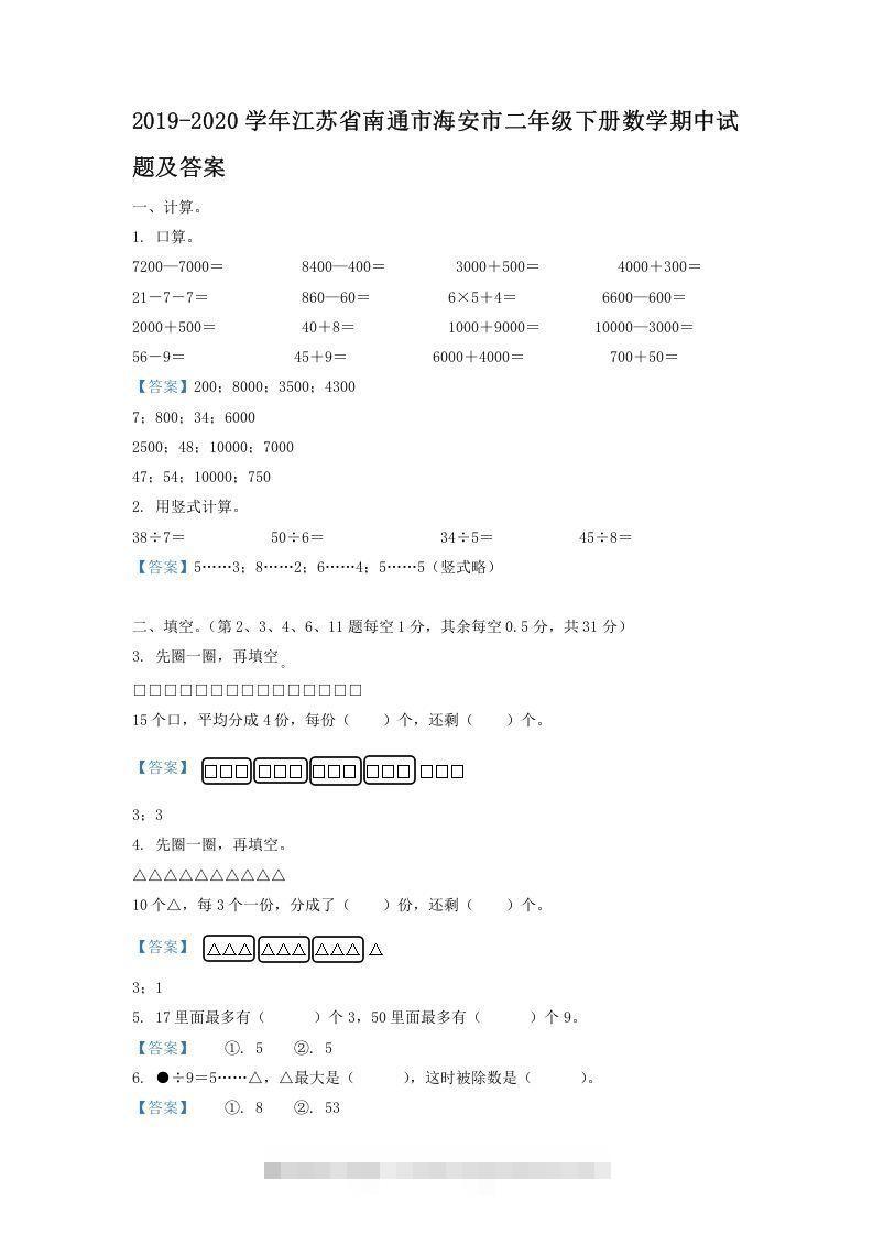 2019-2020学年江苏省南通市海安市二年级下册数学期中试题及答案(Word版)-资源V站