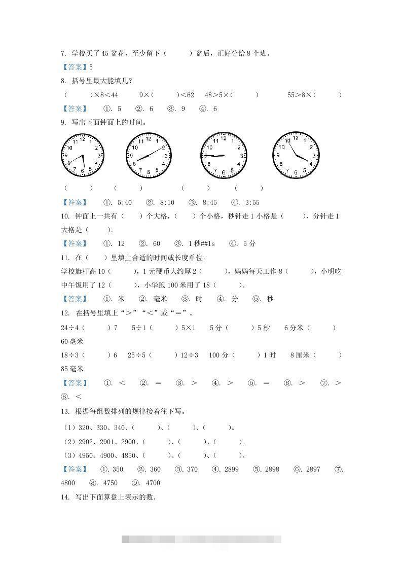 图片[2]-2019-2020学年江苏省南通市海安市二年级下册数学期中试题及答案(Word版)-资源V站