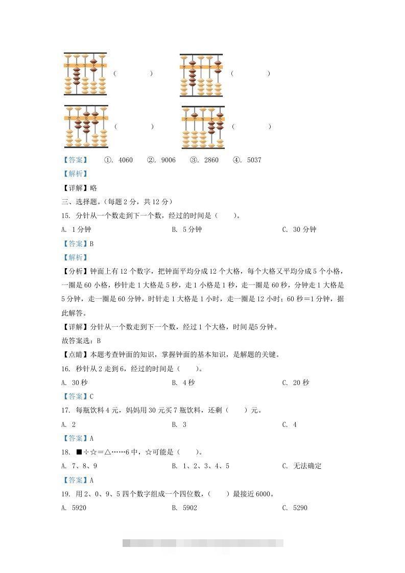 图片[3]-2019-2020学年江苏省南通市海安市二年级下册数学期中试题及答案(Word版)-资源V站