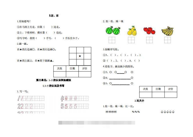 图片[3]-一年级上册数学一课一练同步练习-资源V站