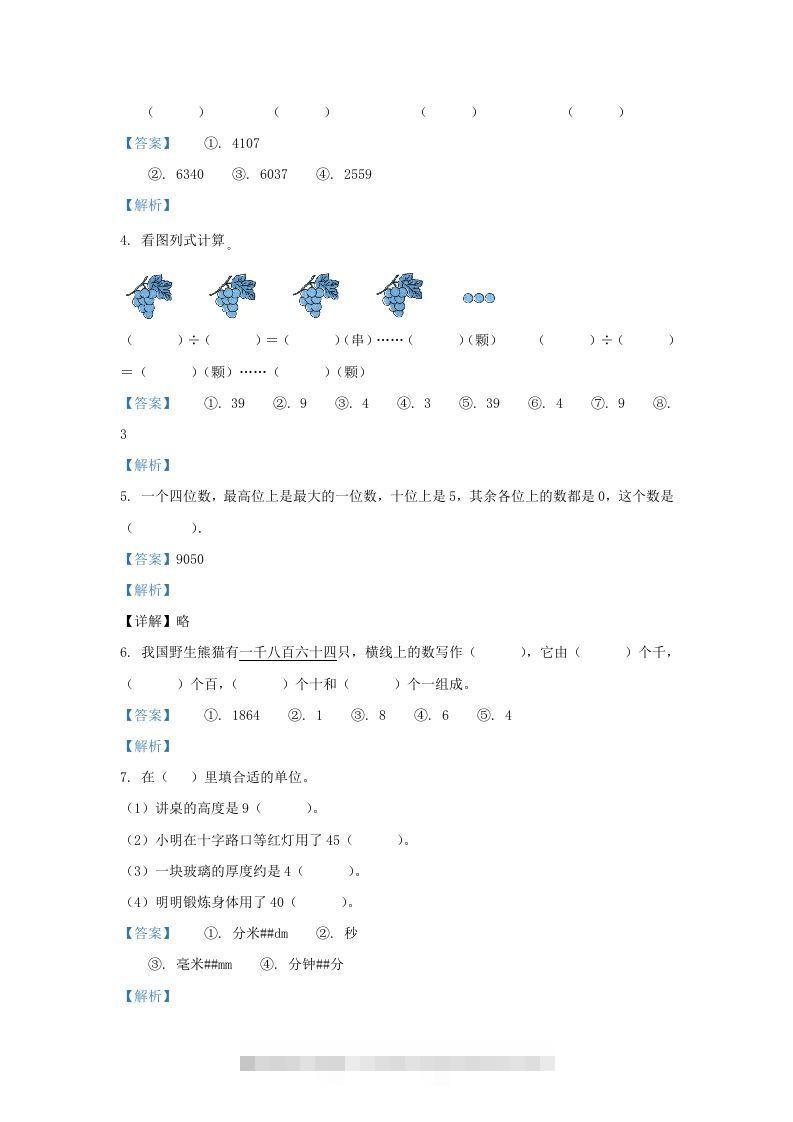 图片[2]-2020-2021学年安徽省滁州市南谯区黄泥岗镇二年级下册数学期中试题及答案(Word版)-资源V站