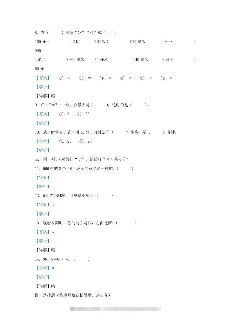 图片[3]-2020-2021学年安徽省滁州市南谯区黄泥岗镇二年级下册数学期中试题及答案(Word版)-资源V站