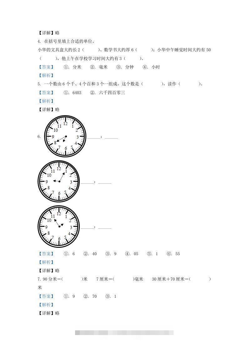 图片[2]-2020-2021学年安徽省滁州市琅琊区二年级下册数学期末试题及答案(Word版)-资源V站