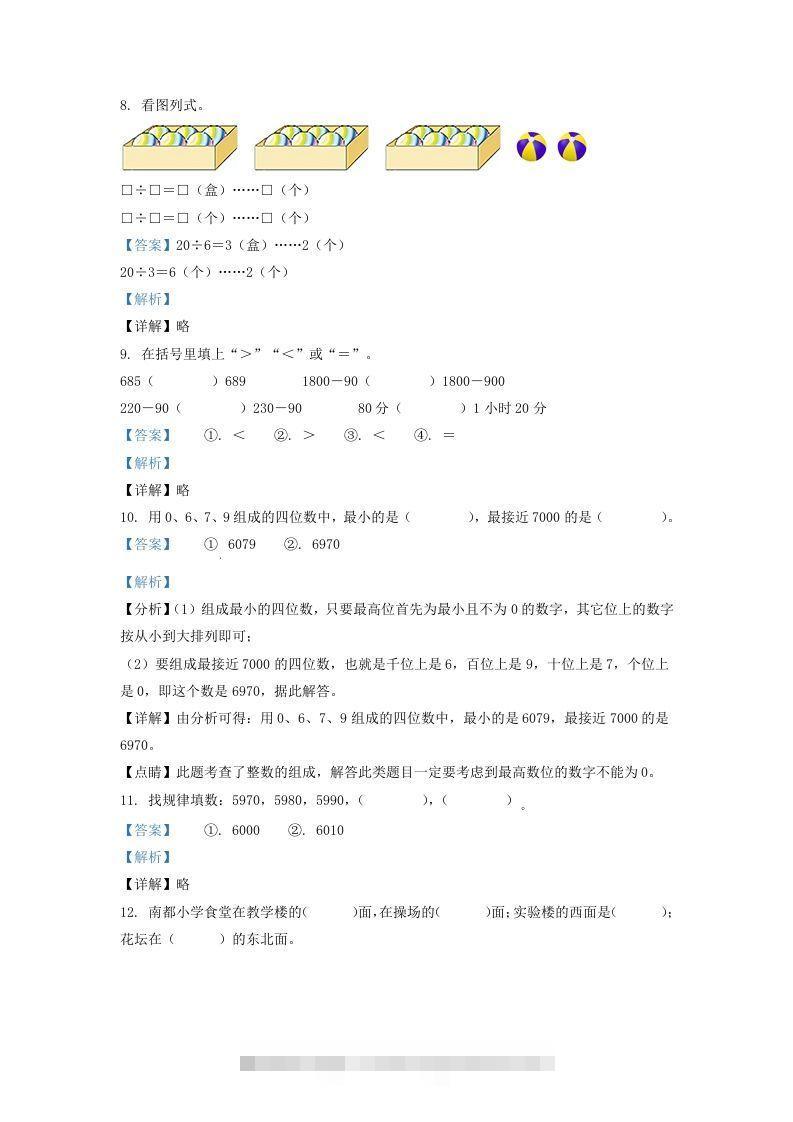 图片[3]-2020-2021学年安徽省滁州市琅琊区二年级下册数学期末试题及答案(Word版)-资源V站